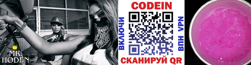 Купить  Оханск  Кодеин Purple Drank 